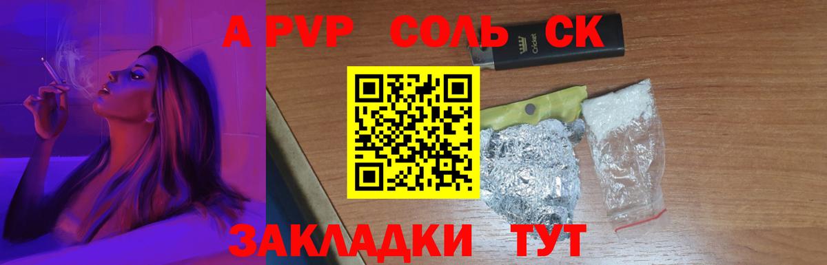 A PVP Crystall  A-PVP Соль  Вход с VPN  Туймазы  А ПВП  A PVP СК 
